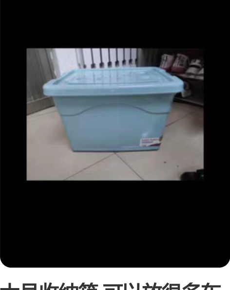 禧天龙收纳箱.60×41×35.20元自提...