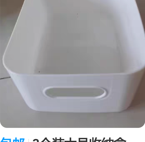 包邮3个装大号收纳盒，超级能装三个颜色任选...