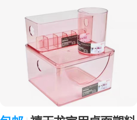 包邮禧天龙家用桌面塑料化妆品收纳盒口红香水...