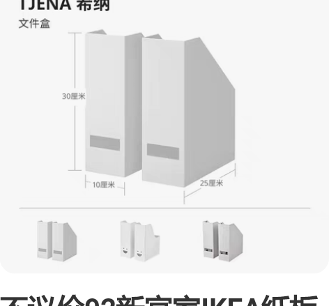 不议价92新宜家IKEA纸板书籍收纳盒子学...