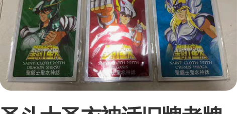 圣斗士圣衣神话旧牌老牌安全帽初代天马龙仙女...