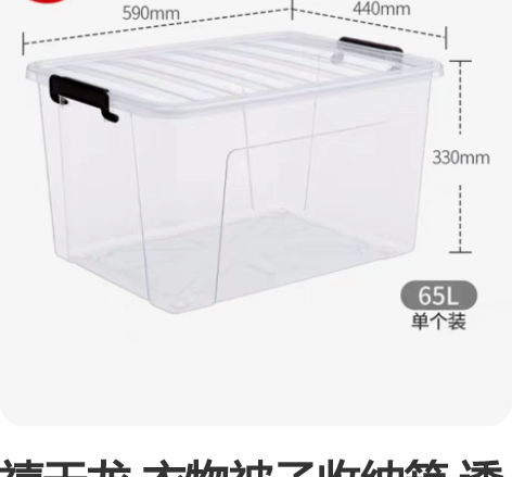 禧天龙 衣物被子收纳箱 透明 65升 2个...