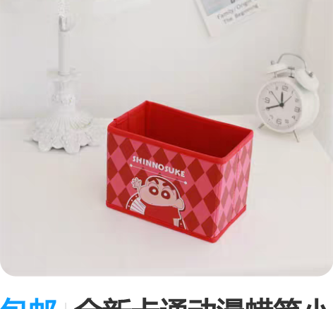 包邮全新卡通动漫蜡笔小新可爱桌面收纳盒少女...