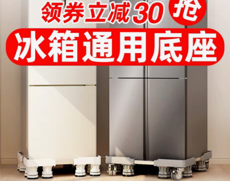 转卖冰箱底座移动款托架通用海尔美的双开门冰...