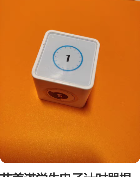 艾美诺学生电子计时器提醒器创意简约时间管理...
