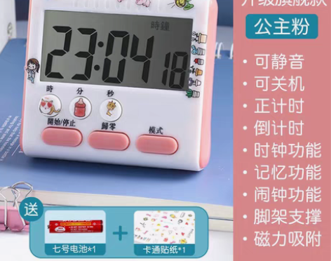 包邮8.8元包邮静音秒表计时器闹钟定时器 ...