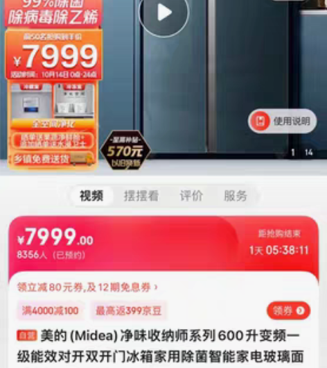 包邮美的(Midea)净味收纳师系列600...