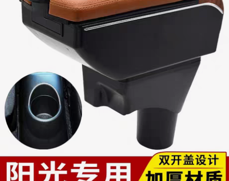 包邮适用于日产尼桑阳光扶手箱专用免打孔新阳...