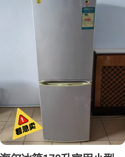 海尔冰箱179升家用小型冰箱低价出售  自...