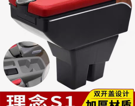 包邮理念S1扶手箱专用免打孔本田思迪手扶箱...