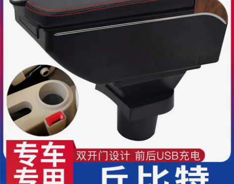 包邮海马丘比特扶手箱专用海马2手扶中央原装...