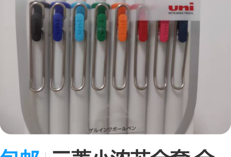 包邮三菱小浓芯全套 全新未拆 八种颜色 管...