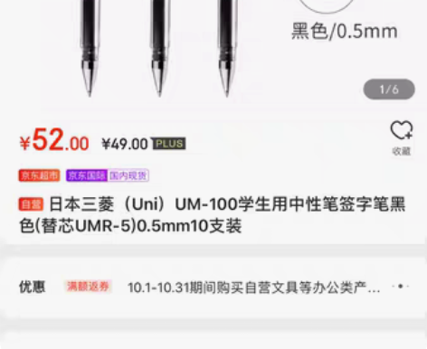日本三菱（Uni）UM-100学生用中性笔...