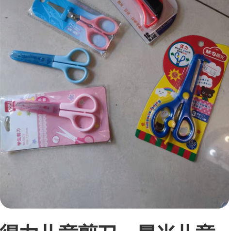 得力儿童剪刀，晨光儿童剪刀，得力大双头记号...
