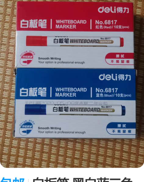 包邮白板笔 黑白蓝三色 可颜色混色搭配 限...