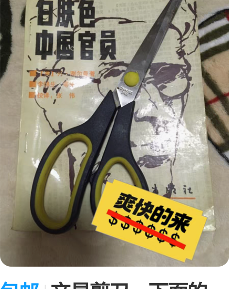 包邮文具剪刀，下面的，白肤色中国官员，品相...