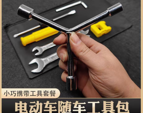 包邮电动车随车工具包常用套筒扳螺丝刀助力自...