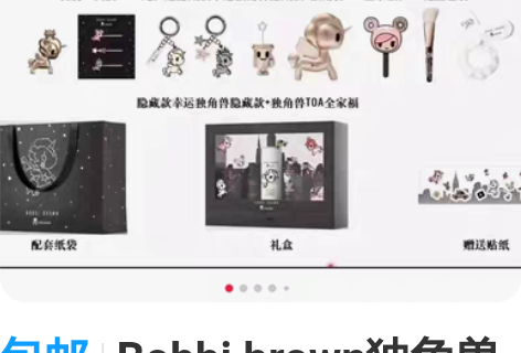 包邮Bobbi brown独角兽全套赠品 ...