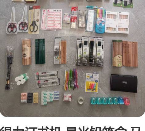 得力订书机 晨光铅笔盒 马克笔 水彩笔  ...