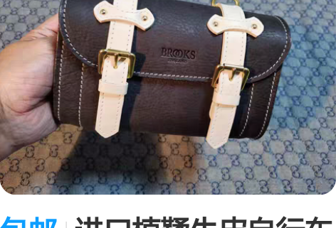 包邮进口植鞣牛皮自行车座包 尾挂包 鞍座...