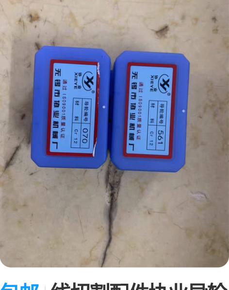 包邮线切割配件协业导轮561.070.12...