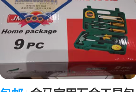 包邮金马家用五金工具包9件套组合套装工具箱...