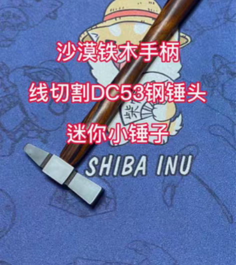 包邮迷你小锤子 焗瓷锤、修表锤、嵌银丝锤 ...