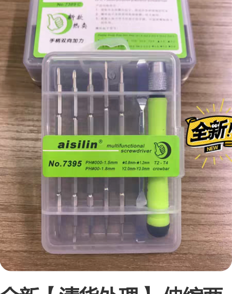 全新【清货处理】 伸缩两用精密螺丝刀 起子...