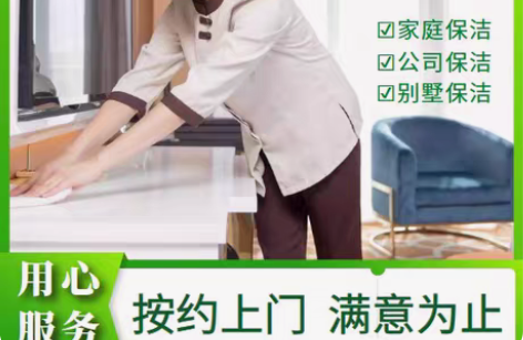 包邮泰安 日常保洁2小时75元 开荒保洁家...