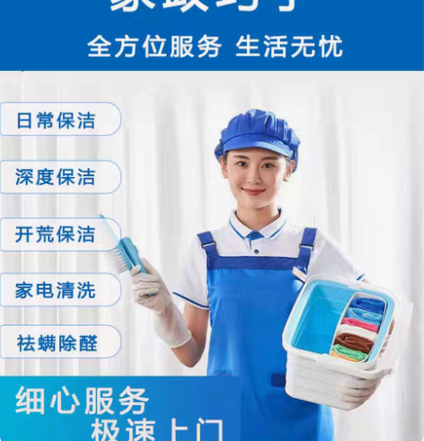 包邮福州保洁家政服务:日常保洁、深度保洁、...