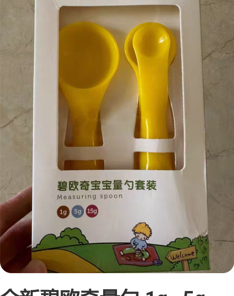 全新碧欧奇量勺 1g   5g  15g ...