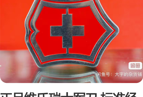 正品维氏瑞士军刀 标准经典瑞上军刀,手柄9...