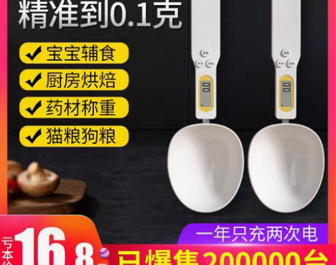 转卖电子秤量勺称精准称重厨房家用烘培勺子称...