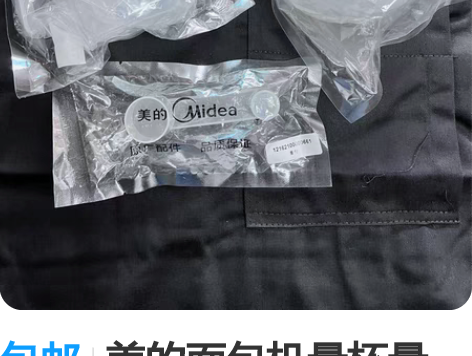 包邮美的面包机量杯量勺，水杯一个面粉杯一个...