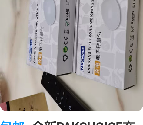 包邮全新PAKCHOICE充电电子秤量勺，...