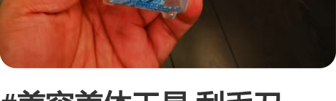 #美容美体工具 刮毛刀，岛国带回，买多了低...