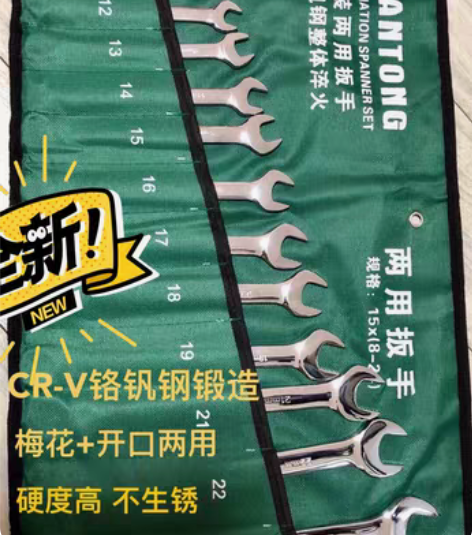 包邮【清仓包邮】14件扳手套装开口梅花套装...