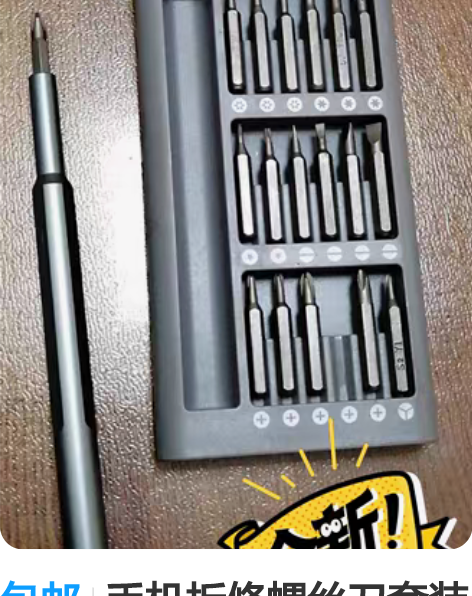 包邮手机拆修螺丝刀套装高硬度多功能家用十字...