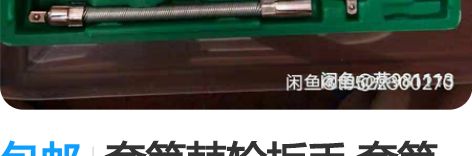 包邮套筒棘轮扳手 套筒套管棘轮扳手套装组合...