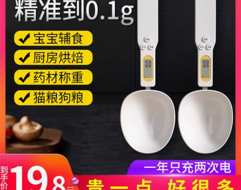 转卖【国庆价】电子秤量勺称精准称重厨房家用...