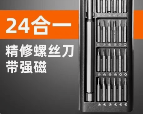包邮25件套多功能家用螺丝刀套装电脑手机拆...