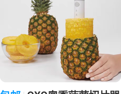 包邮OXO奥秀菠萝切片器螺旋削凤梨水果刀去...