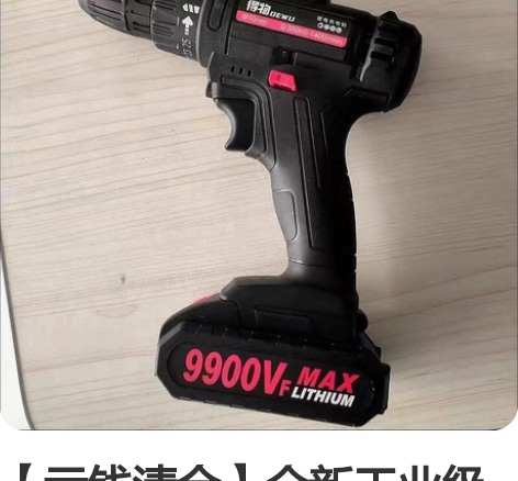 【亏钱清仓】全新工业级超大功率手电钻锂电双...