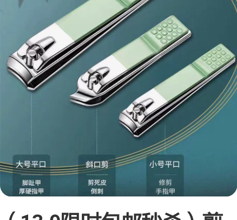 (13.9限时包邮秒杀)剪指甲刀套装全套 ...