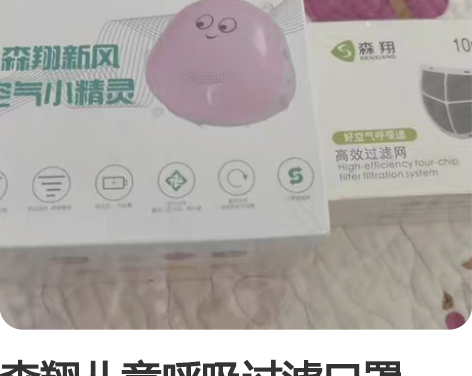 森翔儿童呼吸过滤口罩,白色全新,送滤网,二...