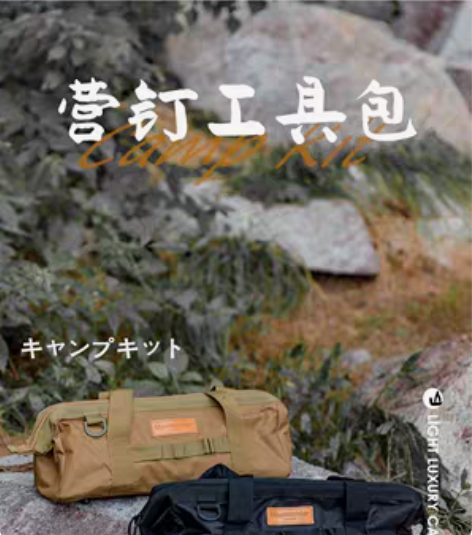 包邮山之客户外露营营钉工具包露营便携式手提...