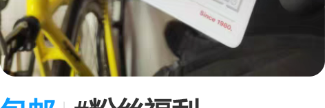 包邮#粉丝福利#TREKBontrager...