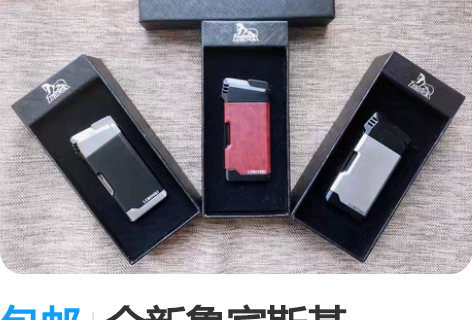 包邮全新鲁宾斯基LUBINSKI烟斗专用打...