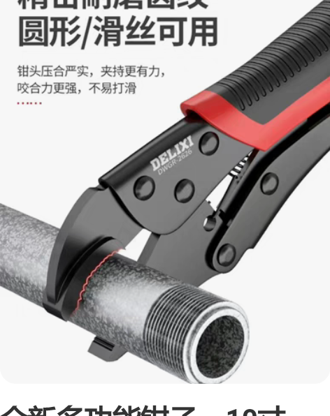 全新多功能钳子。10寸。 感兴趣的话点“我...