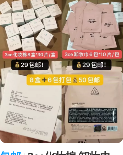 包邮3ce化妆棉 卸妆巾 具体看图 化妆棉...